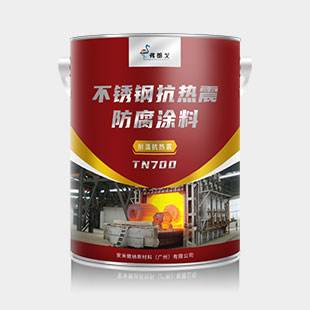 不锈钢抗热震防腐涂料