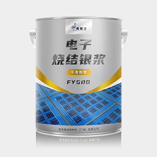 电子烧结银浆