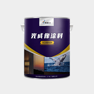 光成像涂料
